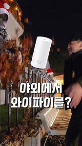 I installed an outdoor router | Outdoor yard/terrace Wi-Fi solution #TP-Link #WiFi #OutdoorRouter