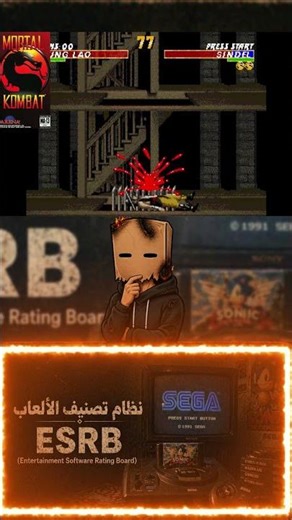 كيف حرب Sega و Nintendo صنعت نظام ESRB ؟