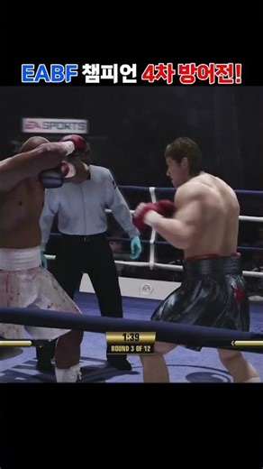 EABF 챔피언 4차 방어전 하이라이트!! - '파이트 나이트 챔피언'