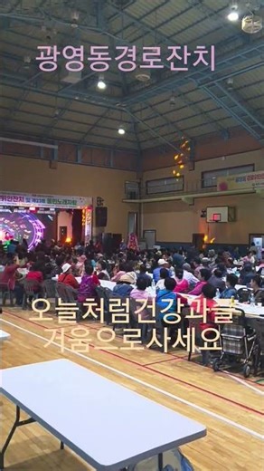 #어버이날행사#경로잔치#광영동