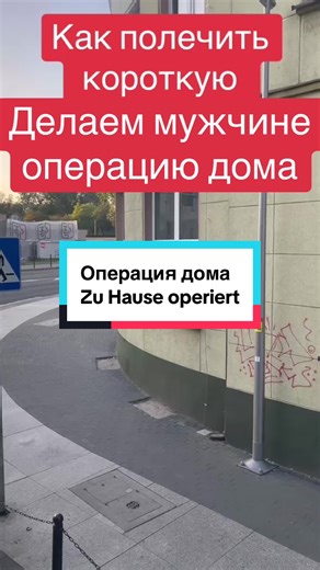 Операция на простате: как сделать дома
