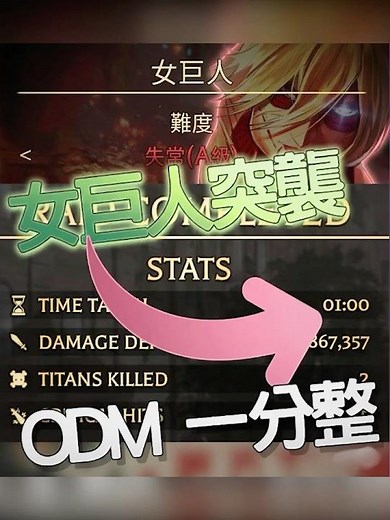 I Completed the Female Titan Raid in 1 Minute Using ODM Blades! AOT Revolution Raid Tutorial! Att...
