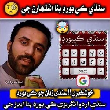 Sindhi Keyboard