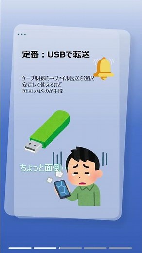AndroidからWindowsにファイル転送する一番ラクな方法