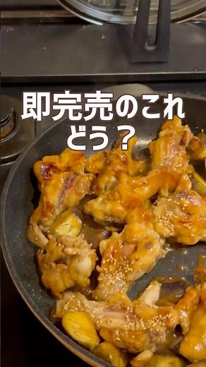 もっとたくさん作れば良かった旨辛手羽元のレシピは概要に
