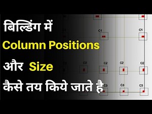 Column Positions in Building | How to decide column locations in building | Technical civil