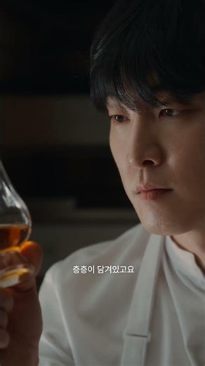 왜 이 위스키는 다르게 느껴질까? #글렌피딕 #REFINEDDINING