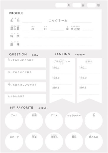自己紹介カードのテンプレートを活用しよう！
