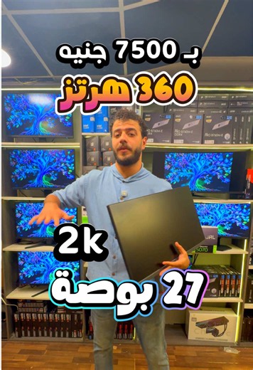شاشة Acer 27 بوصة 2K 360 هرتز بسعر 7500جنيه قطعه واحدة لكل عميل 🔥 مول الليتان الدور التاسع شركة المصرية تكنولوجي😎 . . . #pc #بي_سي #كمبيوتر #تجميعة_بي_سي #pcbuild