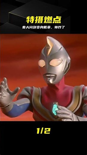 Kanata uses the Ultra Flash to transform into Ultraman Dyna! #Kanata #UltramanDyna #UltraFlash #U...