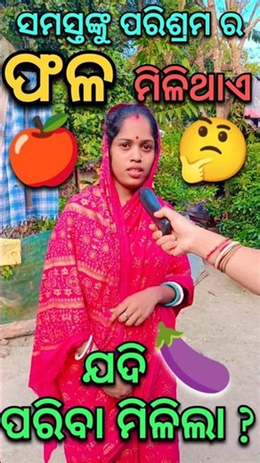 parisrama ra fala jadi pariba mile ?🤔 #youtubeshorts #odiacomedy #natiacomedy #rupapintukhusiexpress