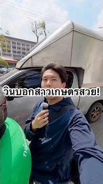 มาเกษตรเเฟร์ครั้งเเรกไมาได้มองอาหารเลยมองเเต่ขาสาวๆเเต่กินละโครตอิ่มเลยงงหวะ#โบ้ลองกิน #เกษตรเเฟร์