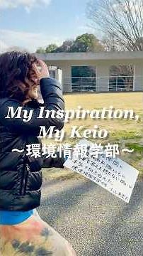 “My Inspiration, My Keio” ~Faculty of Environment and Information Studies~ What graduating studen...
