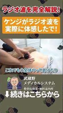 【ラジオ波完全マニュアル】この動画で一撃理解！ラジオ波の具体的な使用方法を完全解説！