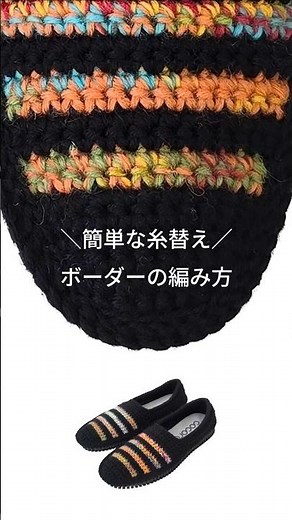 [TIP-12]簡単な糸の替え方♪ボーダーのつくり方 #編み物初心者 #編み物 #かぎ針編み #crochet #かぎ針の糸替え #ボーダー