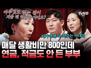 [#LeeHoSunCounselingCenter] My wife spends our entire living budget on her parents⁉️ Lee Ho-sun's...