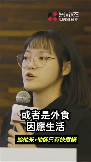 發白米卻無鍋煮？實體食物銀行歸還弱勢選擇權 #食物銀行 #實物給付#脫貧#弱勢家庭 #選擇權 #尊嚴 #浪費食物 #社會工作