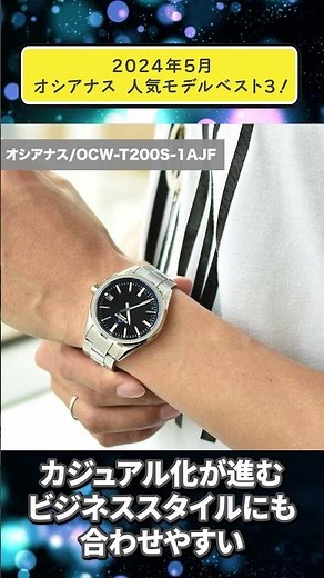 Top 3 popular Casio Oceanus models! [May 2024] #watch #watchlover #casio #oceanus #shorts