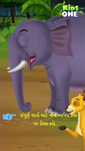 દુષ્ટ શિકારી અને એકતાની શક્તિ | Gujarati Moral Story | Navi Varta | Gujarati Cartoon