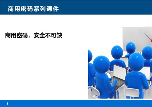 第三十三课：sm2加密解密实战过程