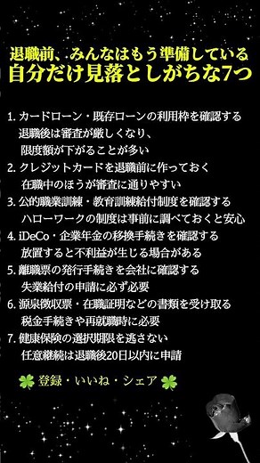 退職前に必ずやるべき手続き7選｜退職準備チェックリスト・老後資金対策・年金／失業保険／iDeCo移換完全ガイド #人生好転 #自己啓発 #名言 #名言集 #格言 #シニア #人生の知恵 #老後の知恵