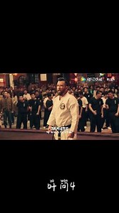 影视叶问4:完结篇