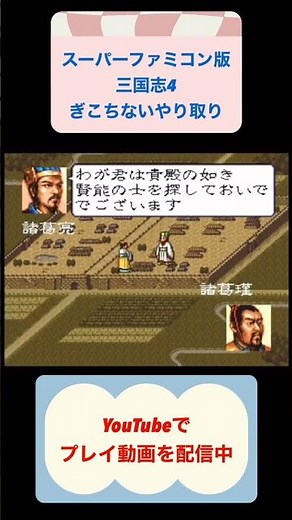 三国志4シナリオ4攻略12日目 #レトロゲーム #はじめての三国志 #youtubeshorts #ゲーム実況 #shorts #スーパーファミコン