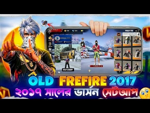 ২০১৭ সালের Old Free Fire Setup 😱 FF Private Server Unlock ✅ 100% Working Method 2026 💯🔥