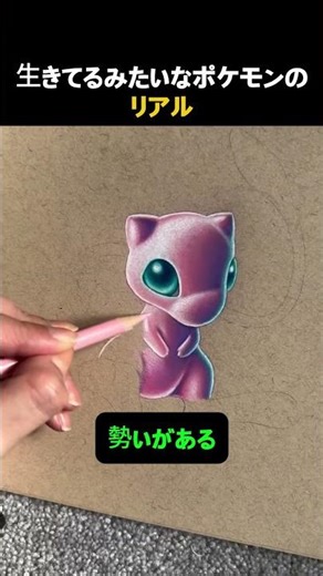 生きてるみたいなポケモンのリアル #絵