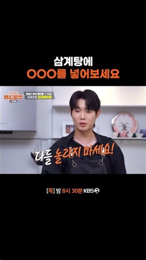 Trust me. #StarsTopRecipeAtFunStaurant | KBS Broadcast 09/10/26