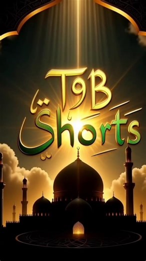 T9B Shorts New Channel Create in Islamic Short 💓 Intro #islamicvideo #t9bshorts