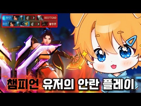 Overwhelming Anran play from a champion user! [Overwatch]