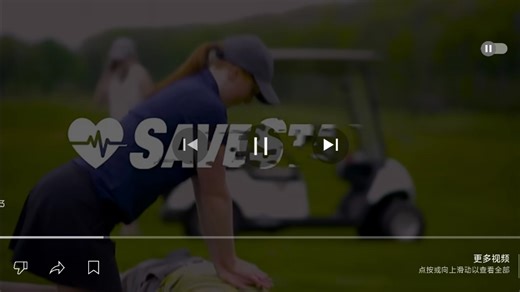 救命绝技-心肺复苏（CPR）