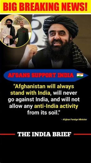 Afghan FM: “Afghanistan Will Always Stand With India” 🤝 | #IndiaAfghanistan #Shorts
