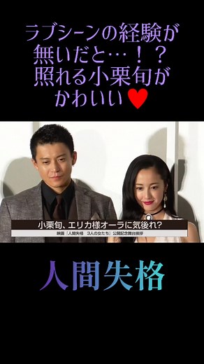 人間失格…ではないよ。ちゃんと治療して戻って来てね🥺#小栗旬 #沢尻エリカ#二階堂ふみ #映画紹介