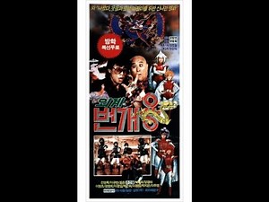 추억의영화)외계번개용Alien Lightening Dragon(1988)