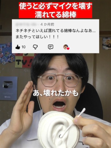 【ASMR】使うと必ずマイクが壊れる耳かき“濡れてる綿棒” #asmr #おすすめ #耳かき