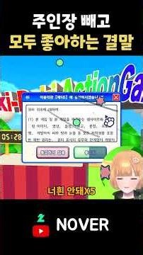 [이용약관에 동의하고 싶어] 주인장빼고 모두 좋아하는 결말 #shorts #게임