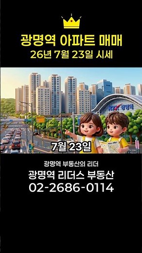7월23일 광명역 아파트 5개 단지 매물 시세 #광명역아파트 #광명역세권아파트 #부동산 #아파트 #네이버부동산 #투자 #일직동부동산 #유플래닛데시앙 #센트럴자이 #광명역부동산