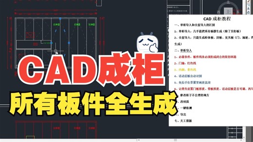 CAD成柜