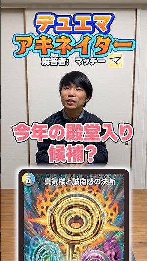 【デュエマアキネイター】このカード、来年まで生き残ってると思う？？ #デュエマ