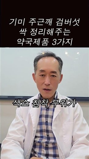 기미 주근깨 검버섯 싹 정리해 주는 약국 제품 3가지 #오리시아 #락티스크림 #젖소크림 #기미크림 #화장품