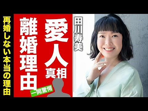 Shocking news about Tagawa Sumi's current situation and the reason for her divorce from her husba...