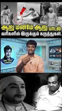 Song Decode of Aru Maname Aru..| Sivajiganesan | Tamil | Song | #sivajiganesan #song #decode