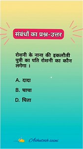 #fbreels #shorts #gk #reasoning | Ashutosh Saini