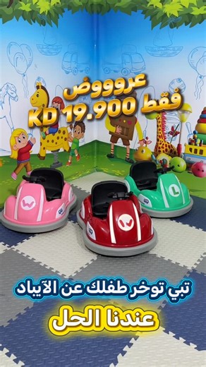 ‎متجر العاب قواري العاب الكويت سكوتر درفت سيارات احواض سباحة‎ on Instagram‎: "سيارة ماريو الجديدة فقط ب 19.900 KD ، متوفر توصيل الى جميع مناطق الكويت المواصفات : موسيقى + تحكم ذاتي + حزام أمان + ريموت تحكم + الالوان : أحمر - أخضر - وردي اطلب الآن 55502330 توصيل خلال ساعتين فقط #ماريو #العاب #العاب_سيارات"‎