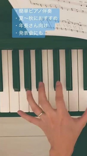 「青い空に絵をかこう』保育者さん向けピアノ伴奏