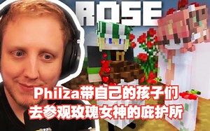 【MCYT/中文字幕】Philza带自己的孩子们去参观玫瑰女神的庇护所_哔哩哔哩bilibili_我的世界