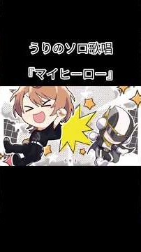 うりのソロ歌唱 #カラフルピーチ