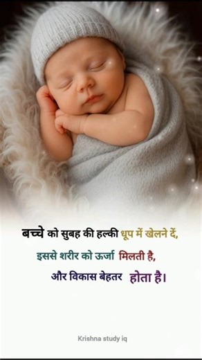 बच्चों को सूर्य का प्रकाश क्यों जरूरी है?🤔🤔| #shorts #baby #viral #babyhealthtips #babyvideos #sun